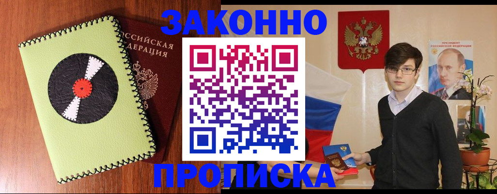 прописка регистрация в Камешково