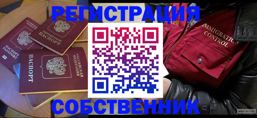 временная регистрация недорого в Камешково